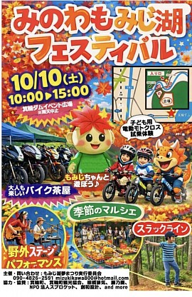 もみじ湖フェスティバル
